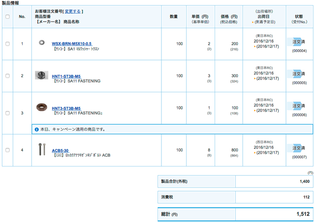 HNT3-ST3B-M5｜六角ナット_3種｜ＳＵＮＣＯ｜MISUMI-VONA【ミスミ】_と_注文の詳細___MISUMI-VONA
