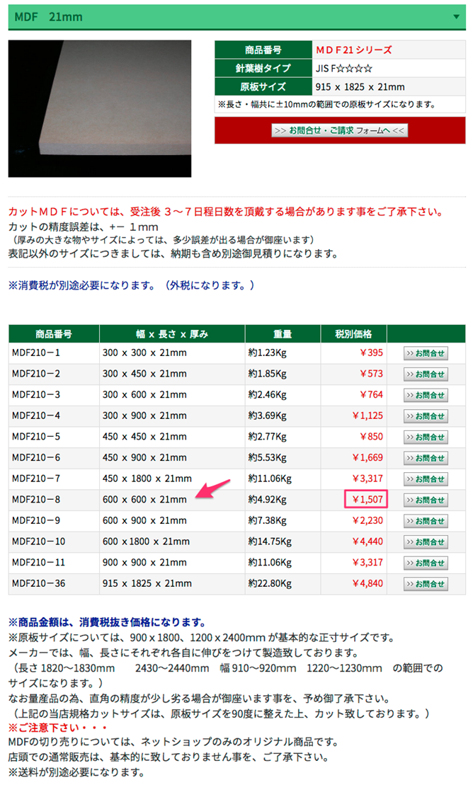 21mm|MDF|材木・木材・木工素材の材木屋ざいいち 21mm|MDF|材木・木材・木工素材の材木屋ざいいち