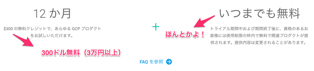 GCP_の無料階層_-_無料の長期トライアル、いつまでも無料_ _ _Google_Cloud_Platform