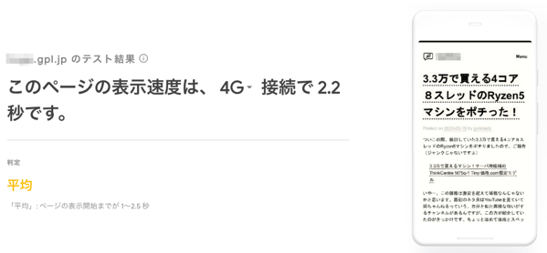 モバイルサイトの速度を比較しましょう