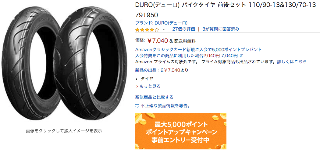 Amazon___DURO_デューロ__バイクタイヤ_前後セット_110_90-13_130_70-13_791950___タイヤ___車&バイク