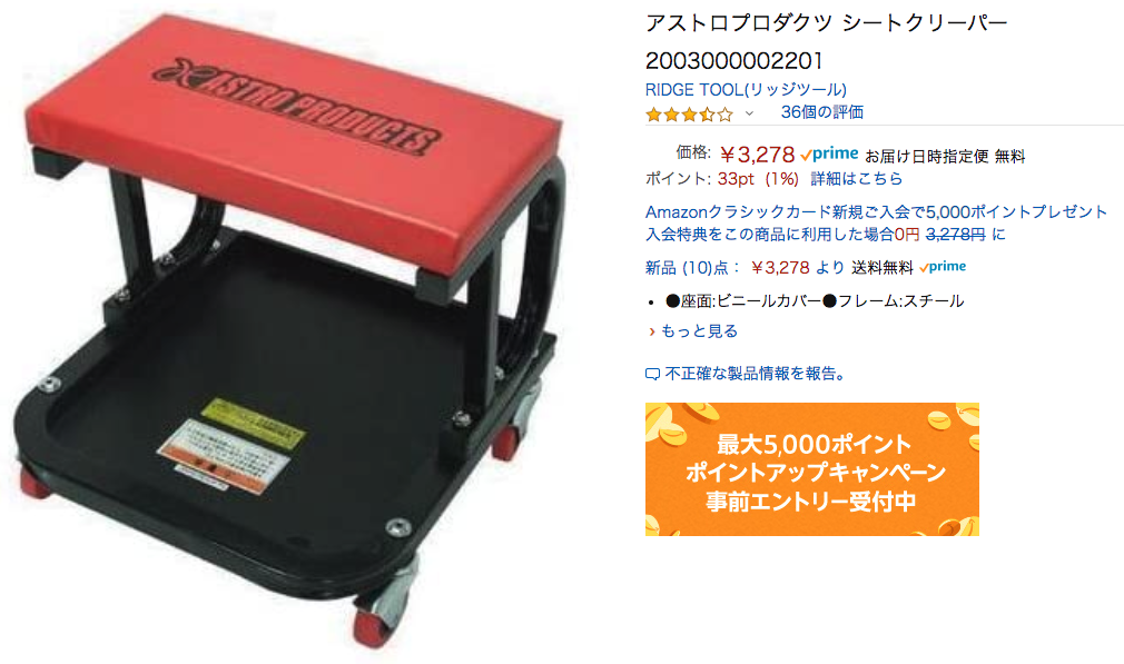 Amazon___アストロプロダクツ_シートクリーパー_2003000002201___パーツボックス