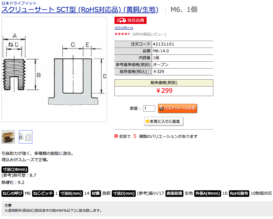 M6-14_0_スクリューサート_SCT型__RoHS対応品___黄銅_生地__1個_日本ドライブイット_【通販モノタロウ】_42131101